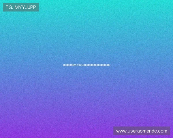 如何注册并登录bet365百家乐官网,快速开启您的线上百家乐之旅 如何注册并登录bet365百家乐官网,快速开启您的线上百家乐之旅