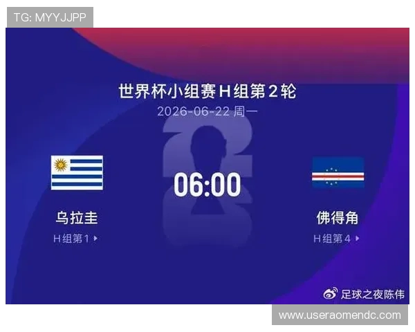 世界杯乌拉圭对阵佛得角比赛时间安排及详细开赛时间介绍