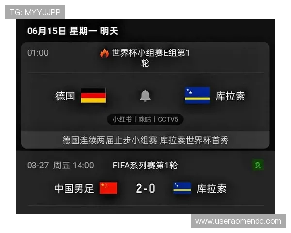 库拉索VS德国比赛现场直播地址及免费观看方法全解析